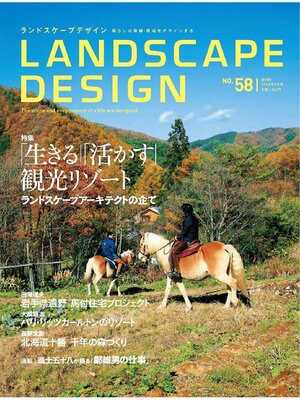 cover image of LANDSCAPE DESIGN: No.58